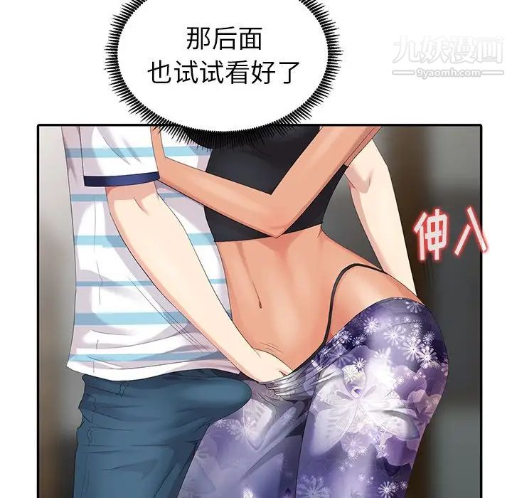 《天降梦中人》漫画 第9话