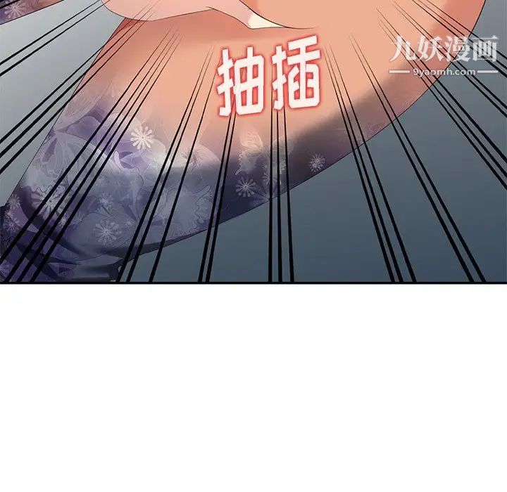 《天降梦中人》漫画 第9话