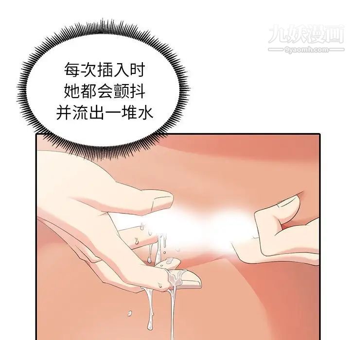 《天降梦中人》漫画 第9话