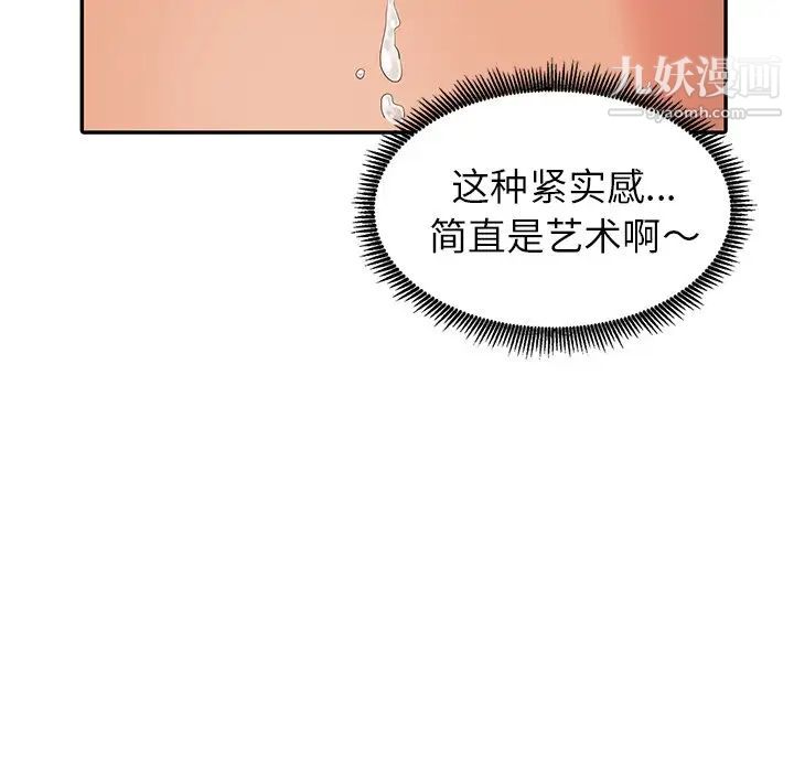 《天降梦中人》漫画 第9话