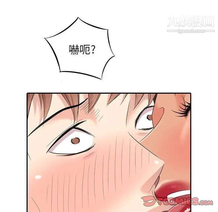 《天降梦中人》漫画 第9话