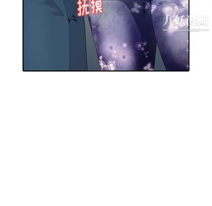 《天降梦中人》漫画 第9话