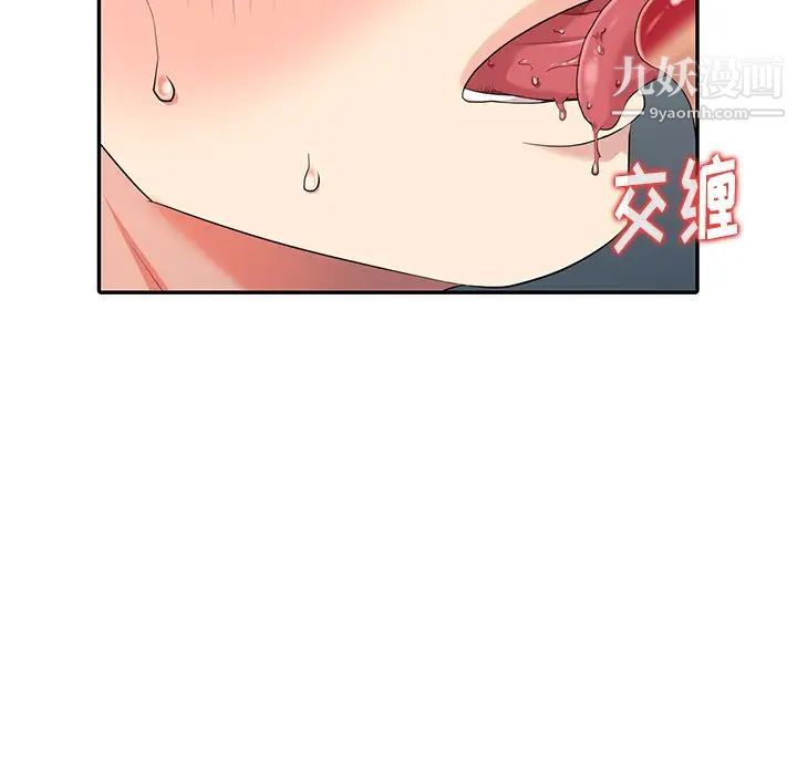《天降梦中人》漫画 第9话
