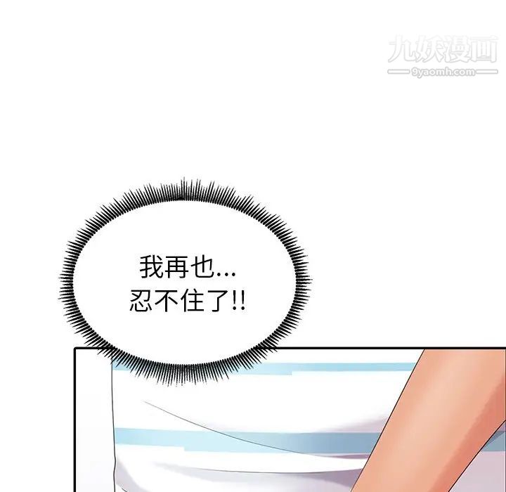 《天降梦中人》漫画 第9话