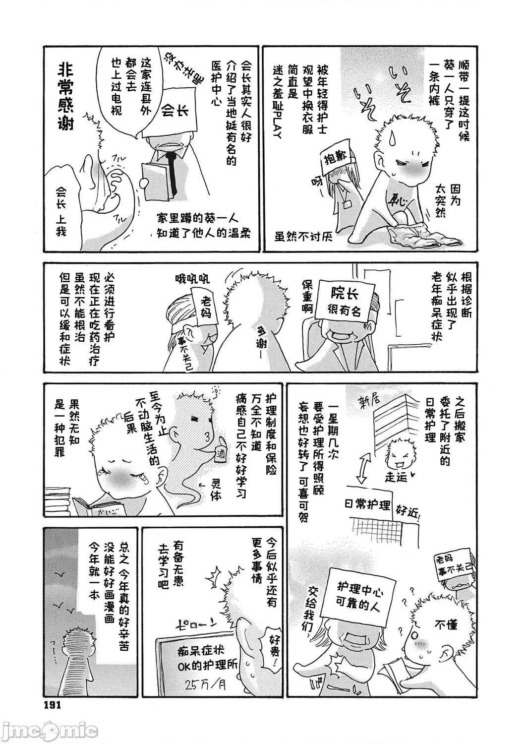 《[短篇]舔了睡了饥渴的女上司[葵ヒトリ]疼く女上司を舐め寝取り》漫画 开始阅读