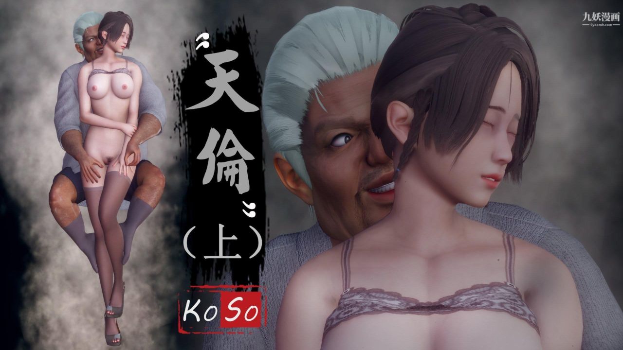 《天伦[3D]》漫画 [3D]天倫[上]【第01話】