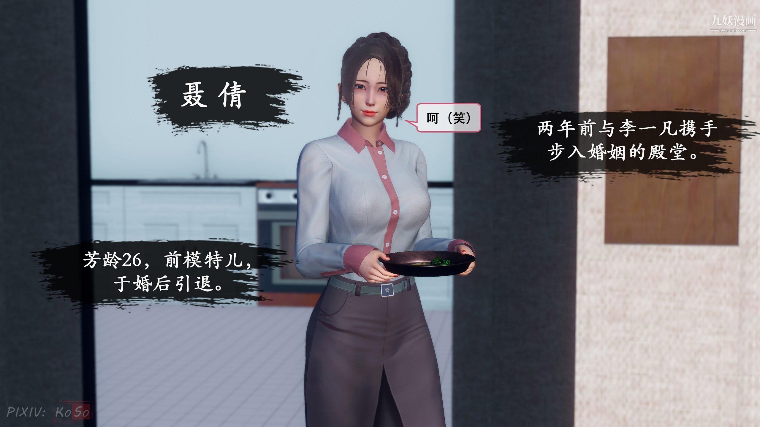 聂倩,天倫,天伦,KoSo,3D動漫,3D动漫,人妻