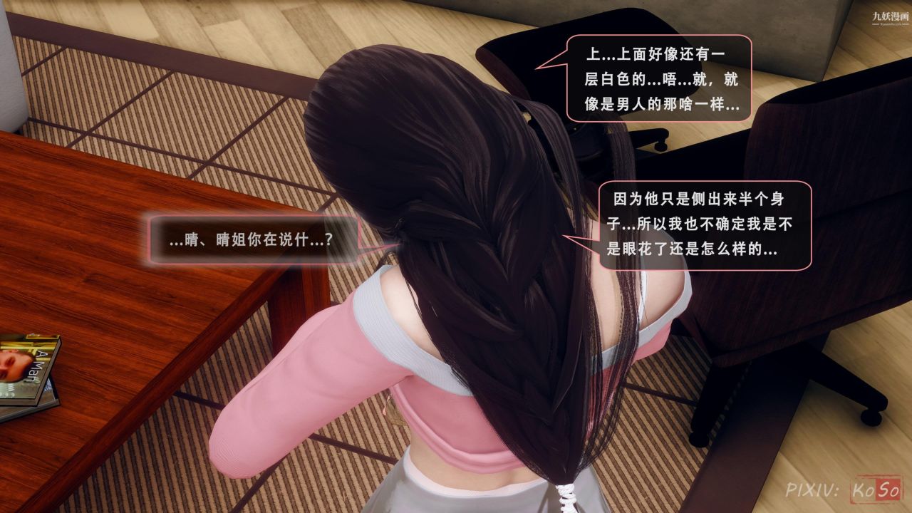 《天伦[3D]》漫画 天倫2【第02話】