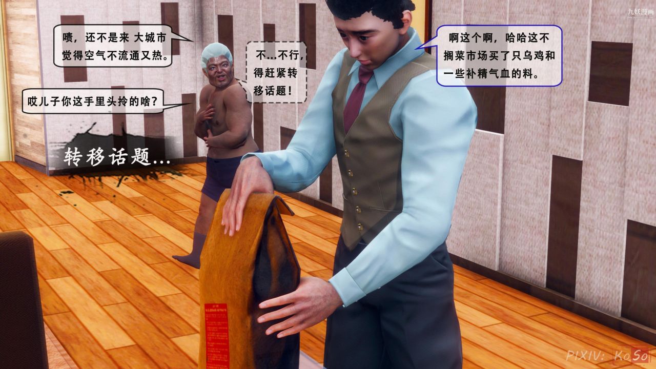 《天伦[3D]》漫画 天倫2【第03話】