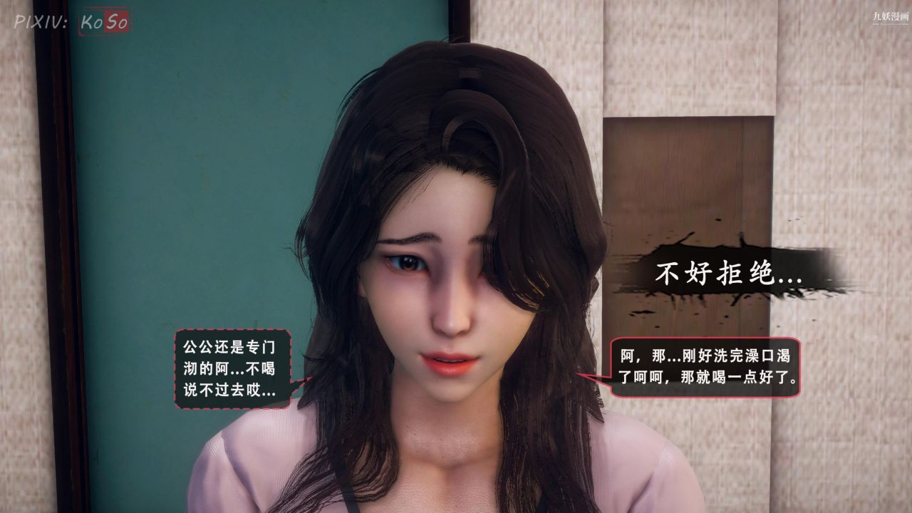 《天伦[3D]》漫画 天倫2【第04話】