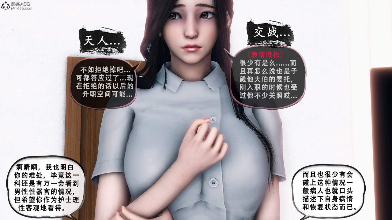《天伦[3D]》漫画 苏婀晴篇1【第01話】