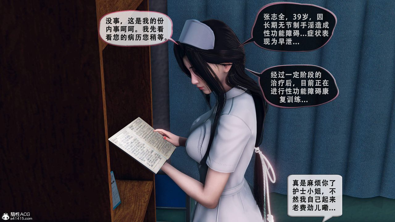 《天伦[3D]》漫画 苏婀晴篇1【第01話】