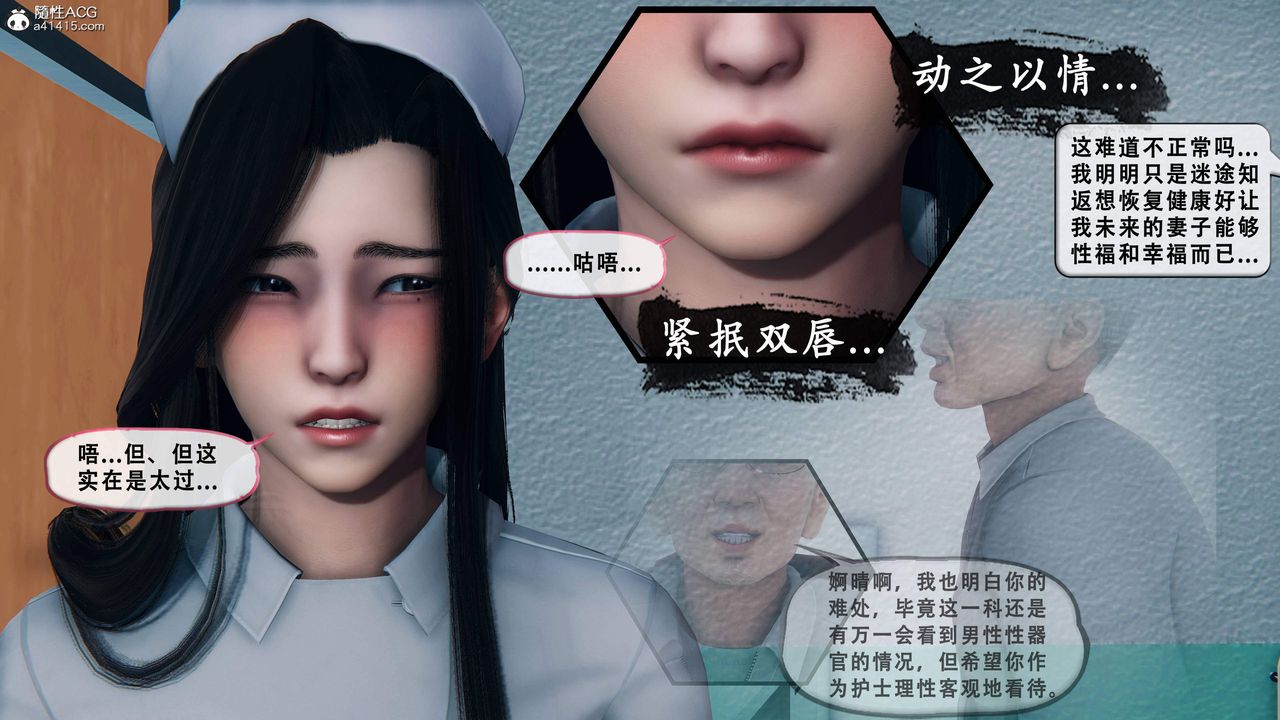 《天伦[3D]》漫画 苏婀晴篇1【第02話】
