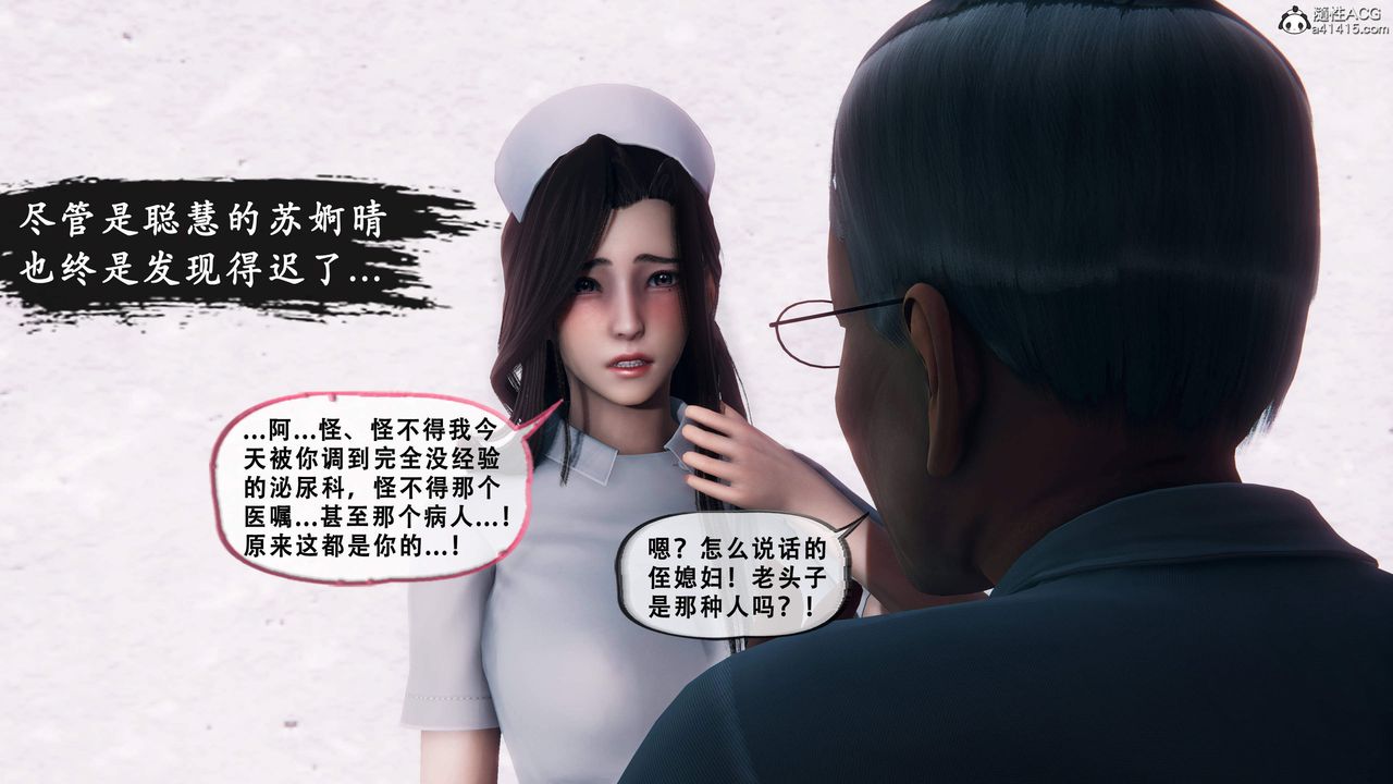 《天伦[3D]》漫画 苏婀晴篇1【第02話】