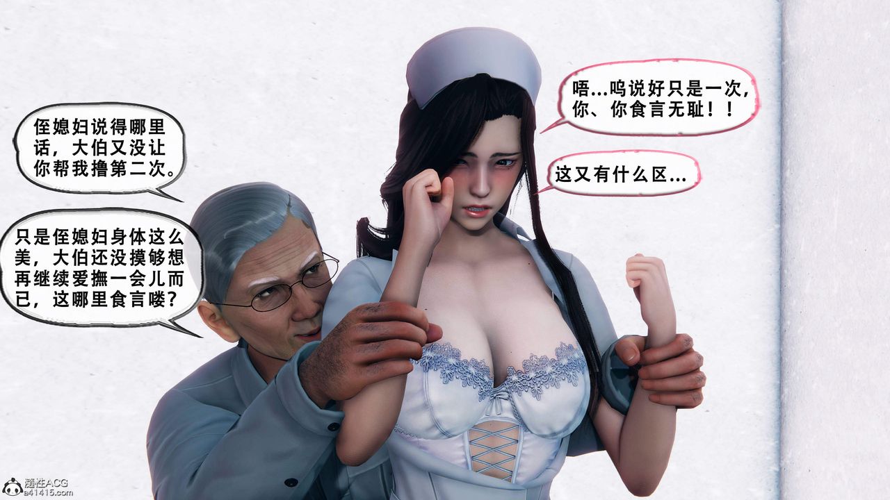 《天伦[3D]》漫画 苏婀晴篇1【第03話】