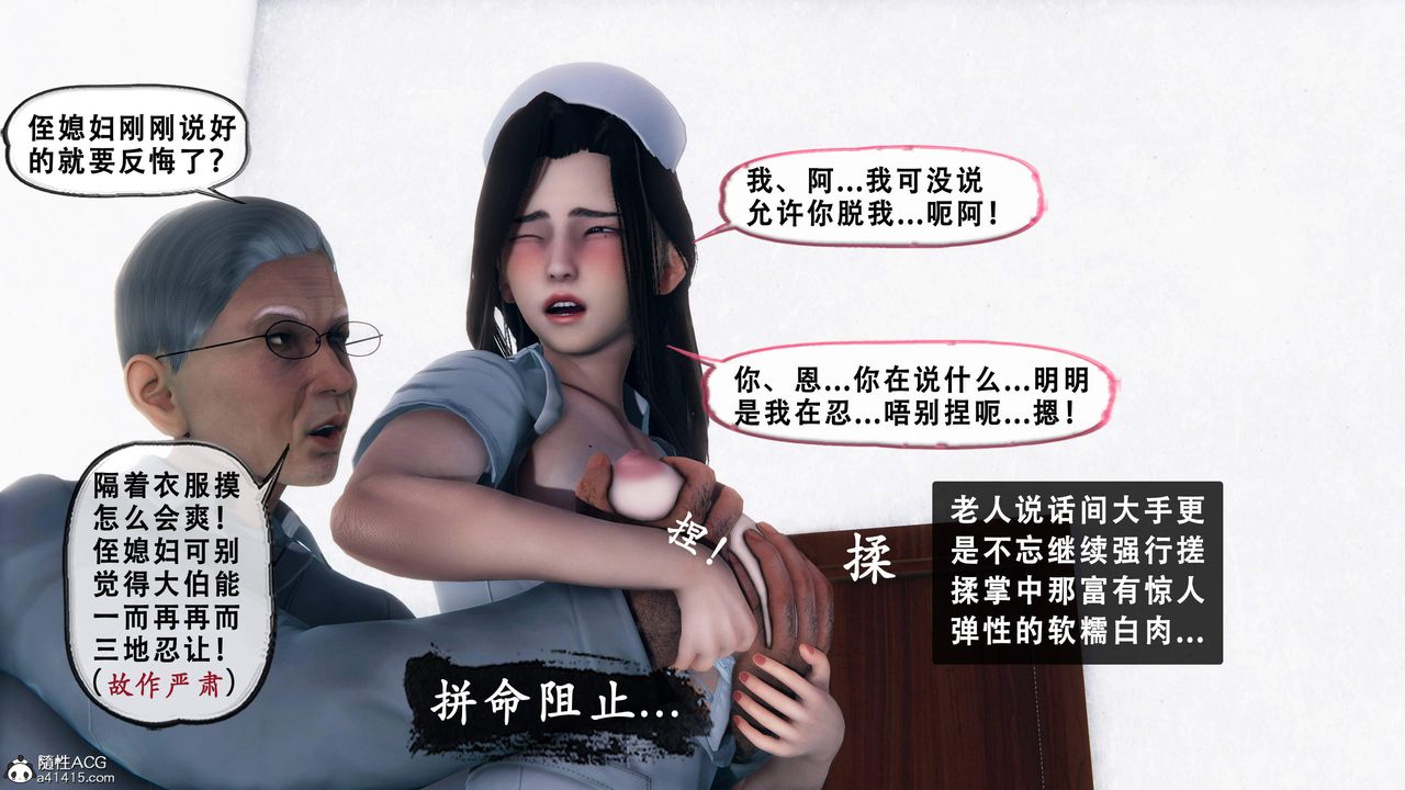 《天伦[3D]》漫画 苏婀晴篇1【第03話】