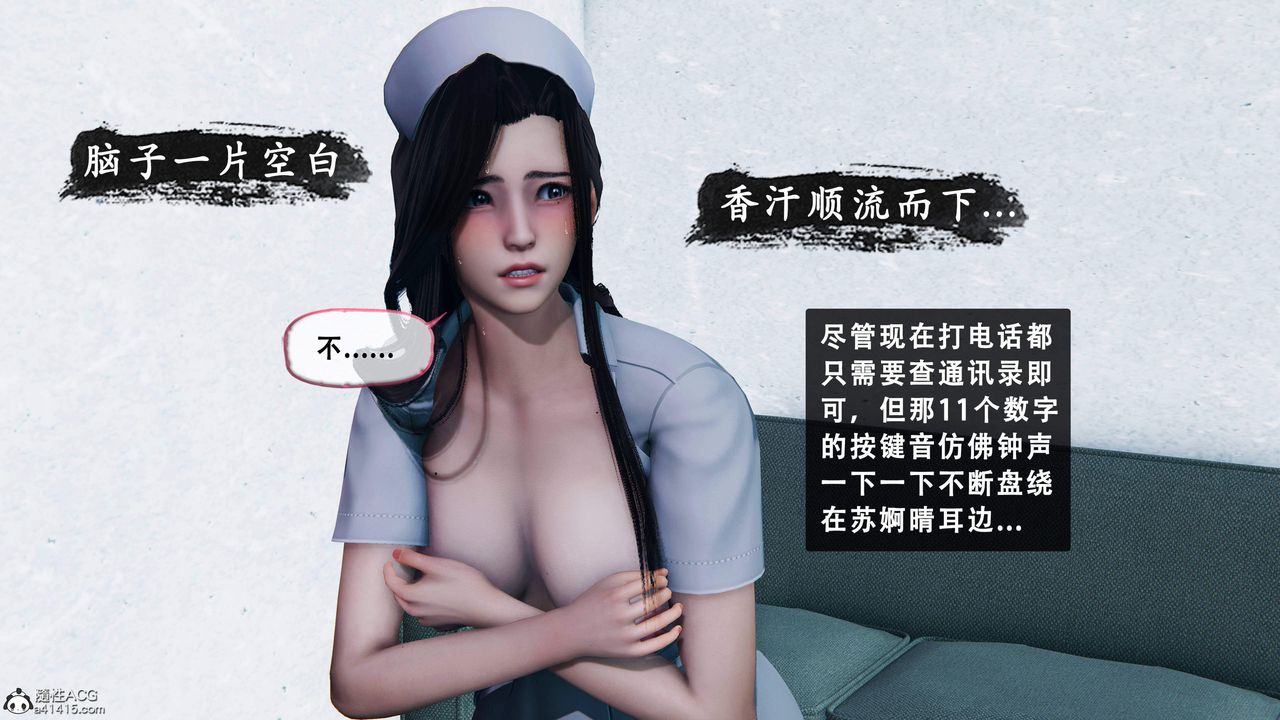《天伦[3D]》漫画 苏婀晴篇1【第03話】