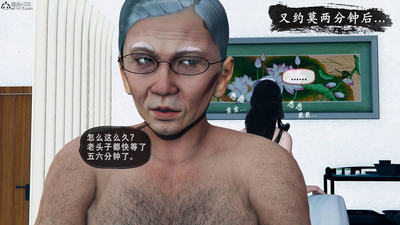 《天伦[3D]》漫画 苏婀晴篇1【第03話】