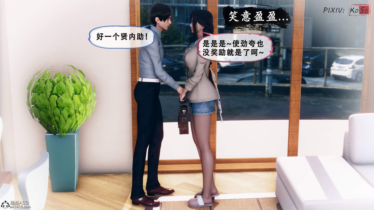 《天伦[3D]》漫画 苏婀晴篇2【第02話】