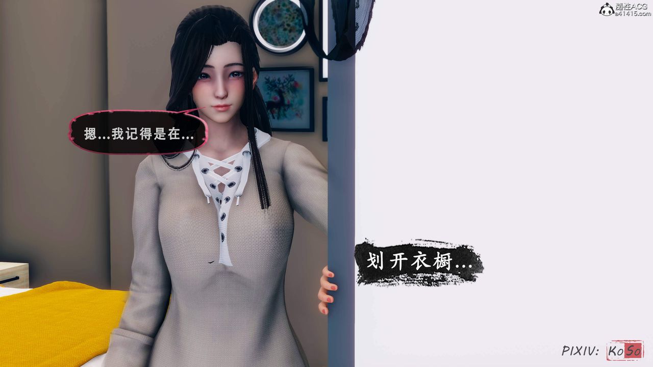 《天伦[3D]》漫画 苏婀晴篇2【第02話】