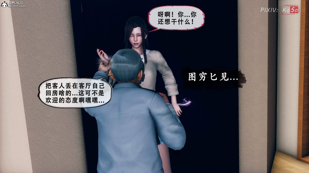 《天伦[3D]》漫画 苏婀晴篇2【第02話】