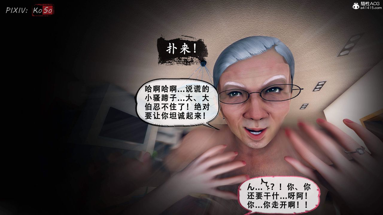 《天伦[3D]》漫画 苏婀晴篇2【第03話】
