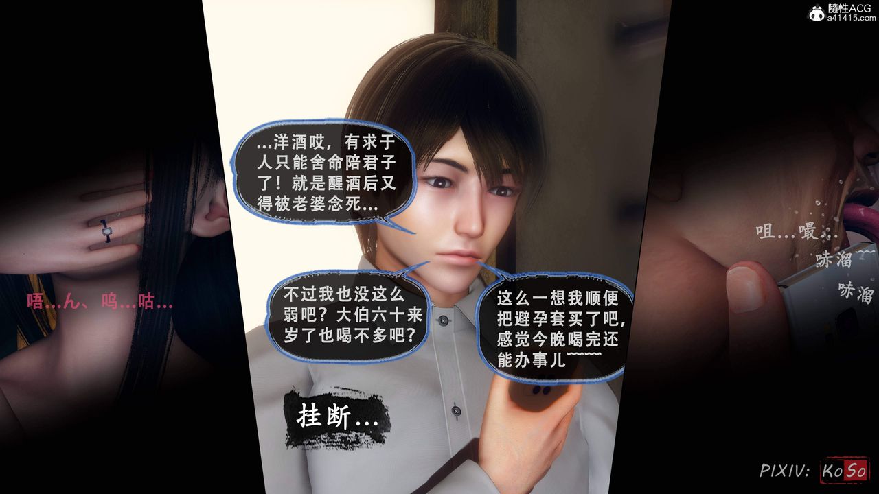 《天伦[3D]》漫画 苏婀晴篇2【第03話】