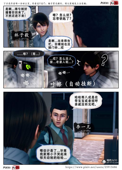 《天伦[3D]》漫画 苏婀晴篇3