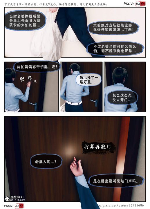 《天伦[3D]》漫画 苏婀晴篇3