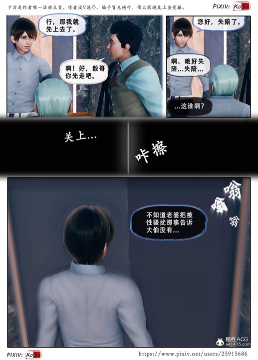 《天伦[3D]》漫画 苏婀晴篇3