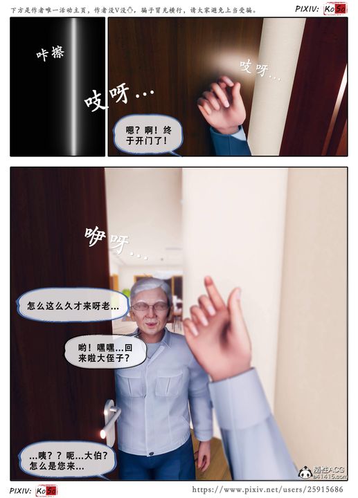 《天伦[3D]》漫画 苏婀晴篇3