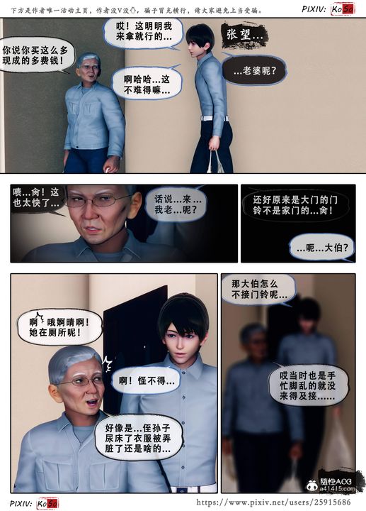 《天伦[3D]》漫画 苏婀晴篇3