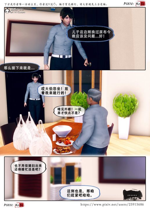 《天伦[3D]》漫画 苏婀晴篇3