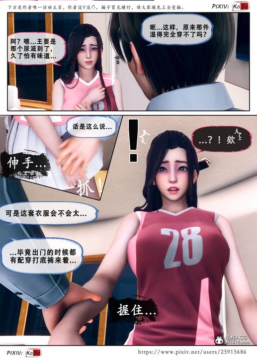 《天伦[3D]》漫画 苏婀晴篇3