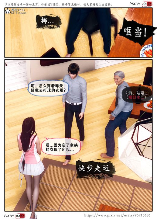 《天伦[3D]》漫画 苏婀晴篇3