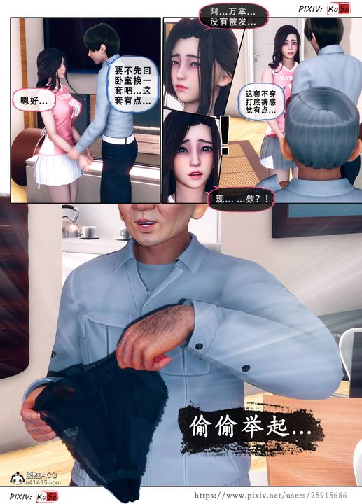 《天伦[3D]》漫画 苏婀晴篇3