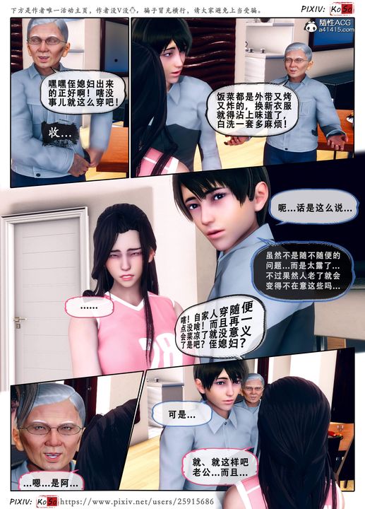 《天伦[3D]》漫画 苏婀晴篇3