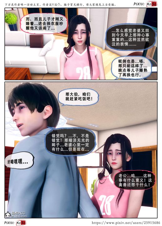 《天伦[3D]》漫画 苏婀晴篇3