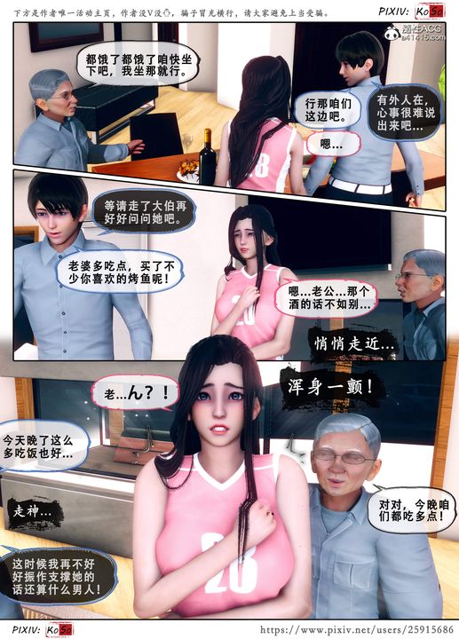 《天伦[3D]》漫画 苏婀晴篇3