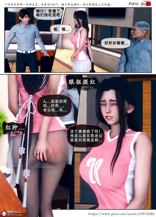 《天伦[3D]》漫画 苏婀晴篇3