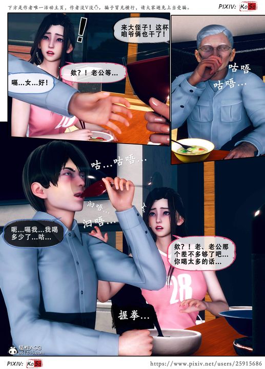 《天伦[3D]》漫画 苏婀晴篇3