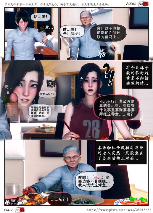 《天伦[3D]》漫画 苏婀晴篇3