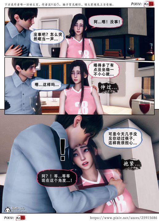 《天伦[3D]》漫画 苏婀晴篇3