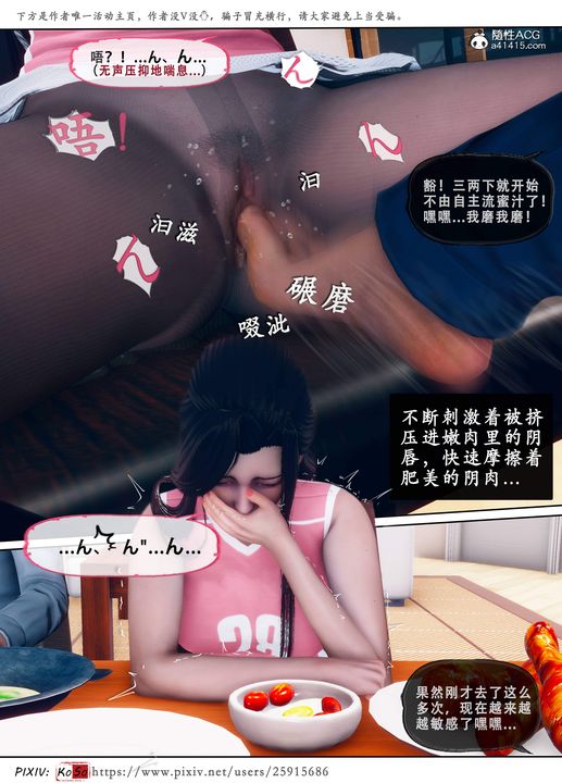 《天伦[3D]》漫画 苏婀晴篇3