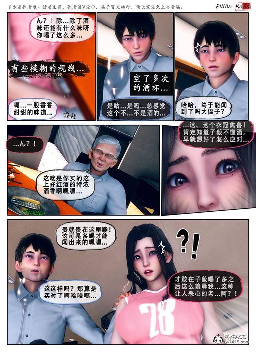 《天伦[3D]》漫画 苏婀晴篇3