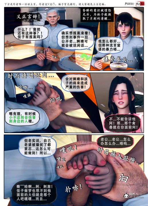《天伦[3D]》漫画 苏婀晴篇3