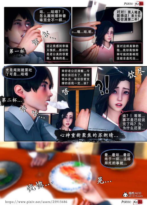 《天伦[3D]》漫画 苏婀晴篇3