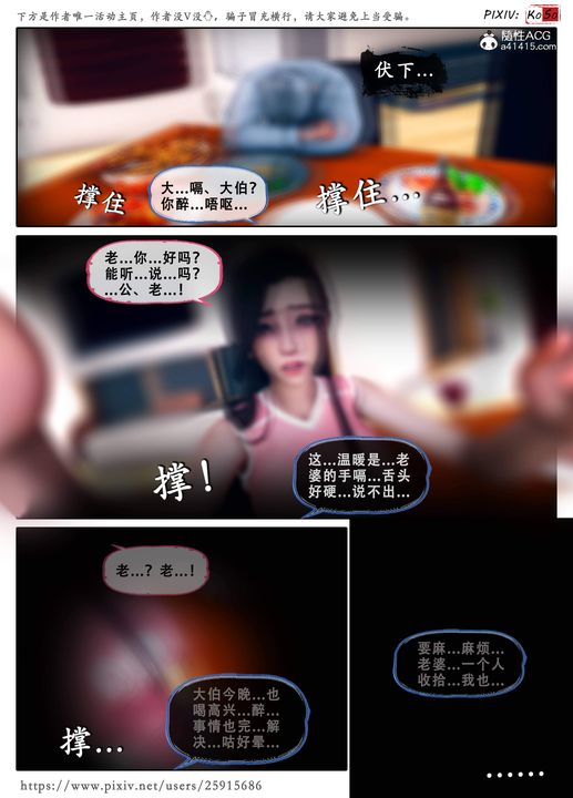 《天伦[3D]》漫画 苏婀晴篇3