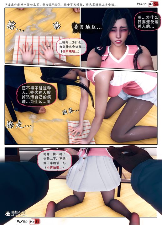《天伦[3D]》漫画 苏婀晴篇3