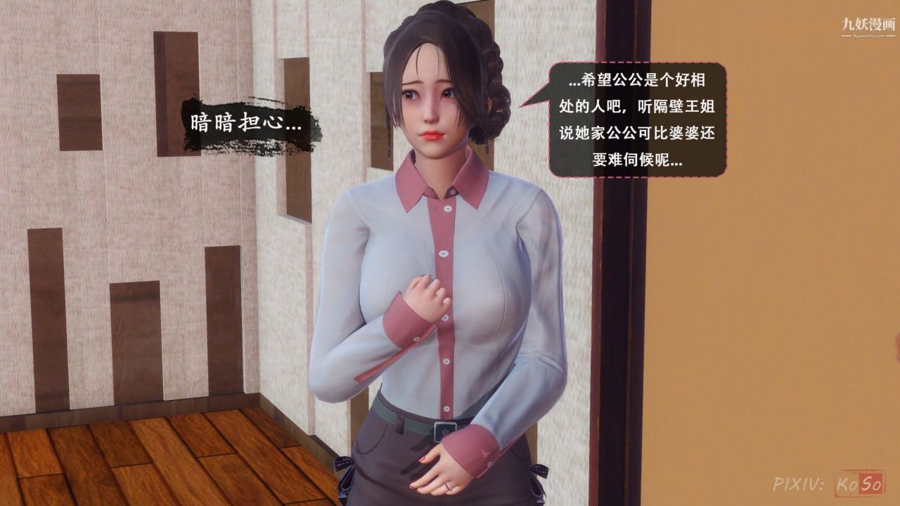聂倩,天倫,天伦,KoSo,3D動漫,3D动漫,人妻